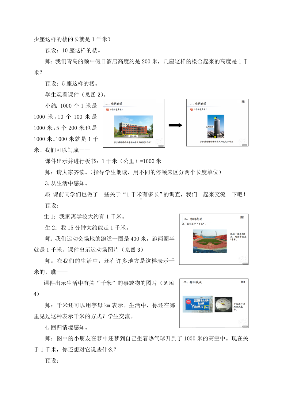 《千米的认识》教学设计-青岛版(五四制).doc_第3页