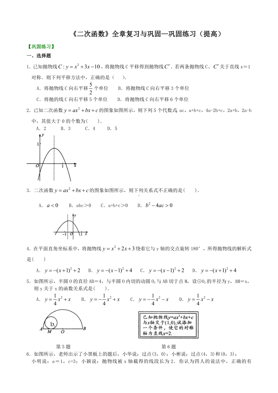 《二次函数》全章复习与巩固—巩固练习(提高).doc_第1页