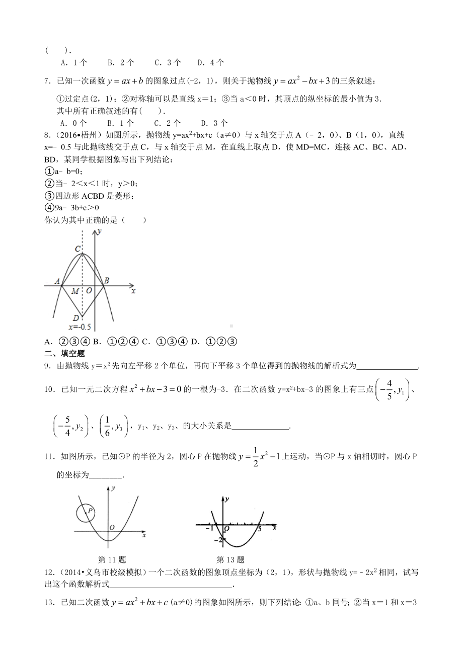 《二次函数》全章复习与巩固—巩固练习(提高).doc_第2页