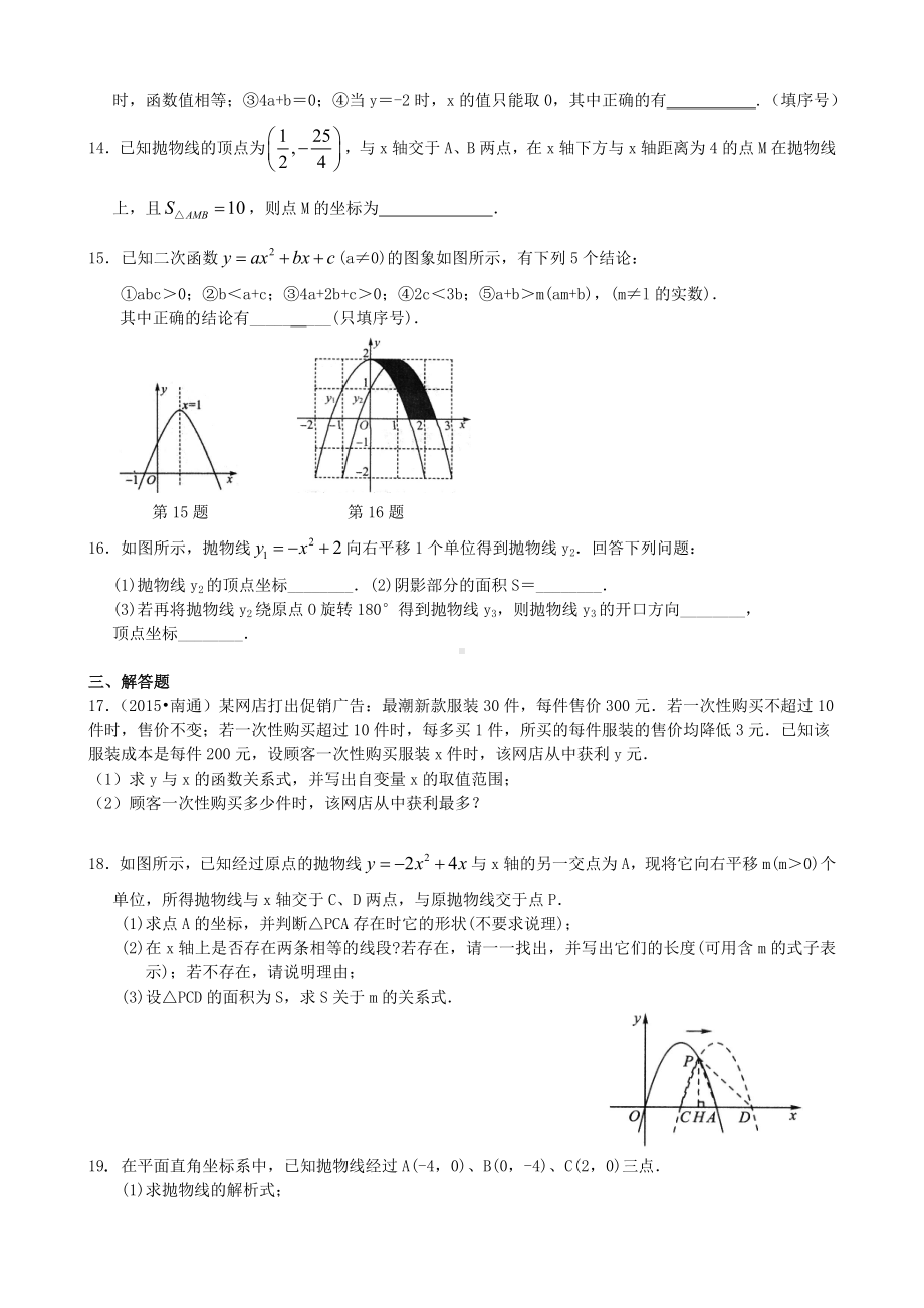 《二次函数》全章复习与巩固—巩固练习(提高).doc_第3页