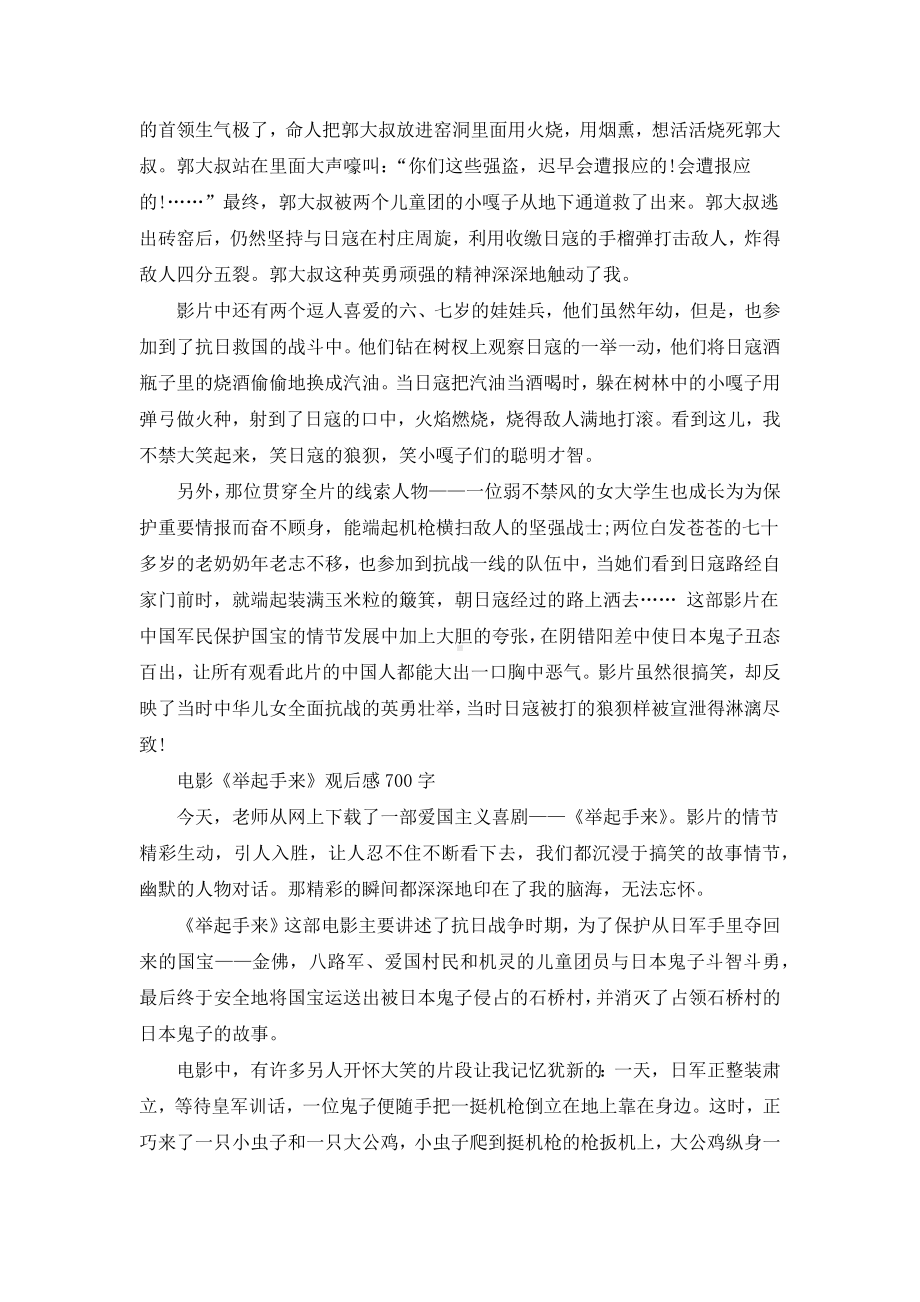 《举起手来》电影观后感范文700字五篇.docx_第3页