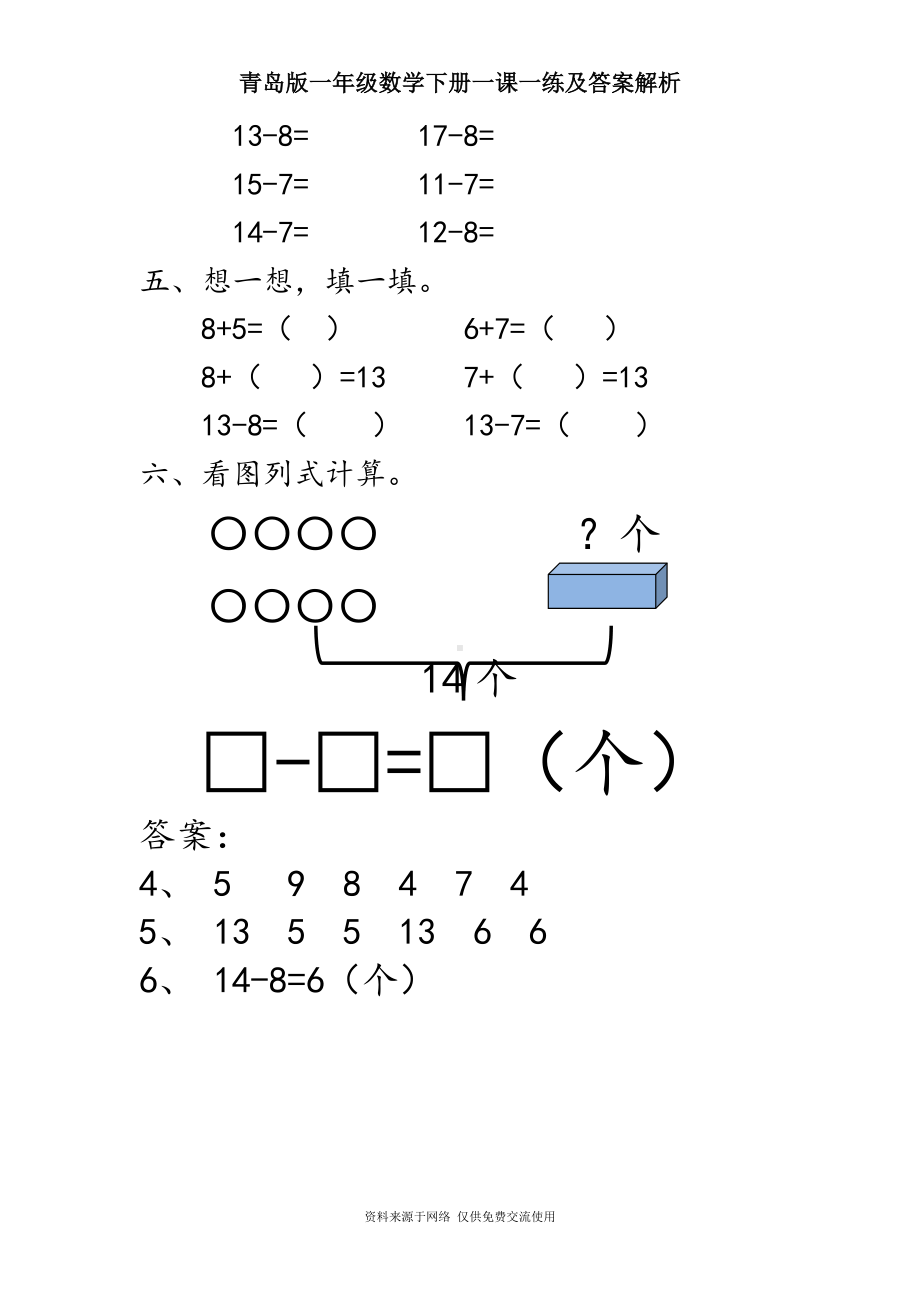 青岛版一年级数学下册一课一练及答案解析.doc_第2页