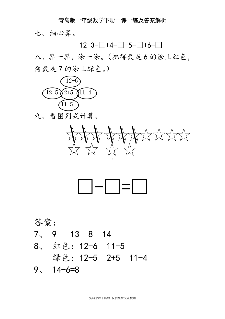 青岛版一年级数学下册一课一练及答案解析.doc_第3页