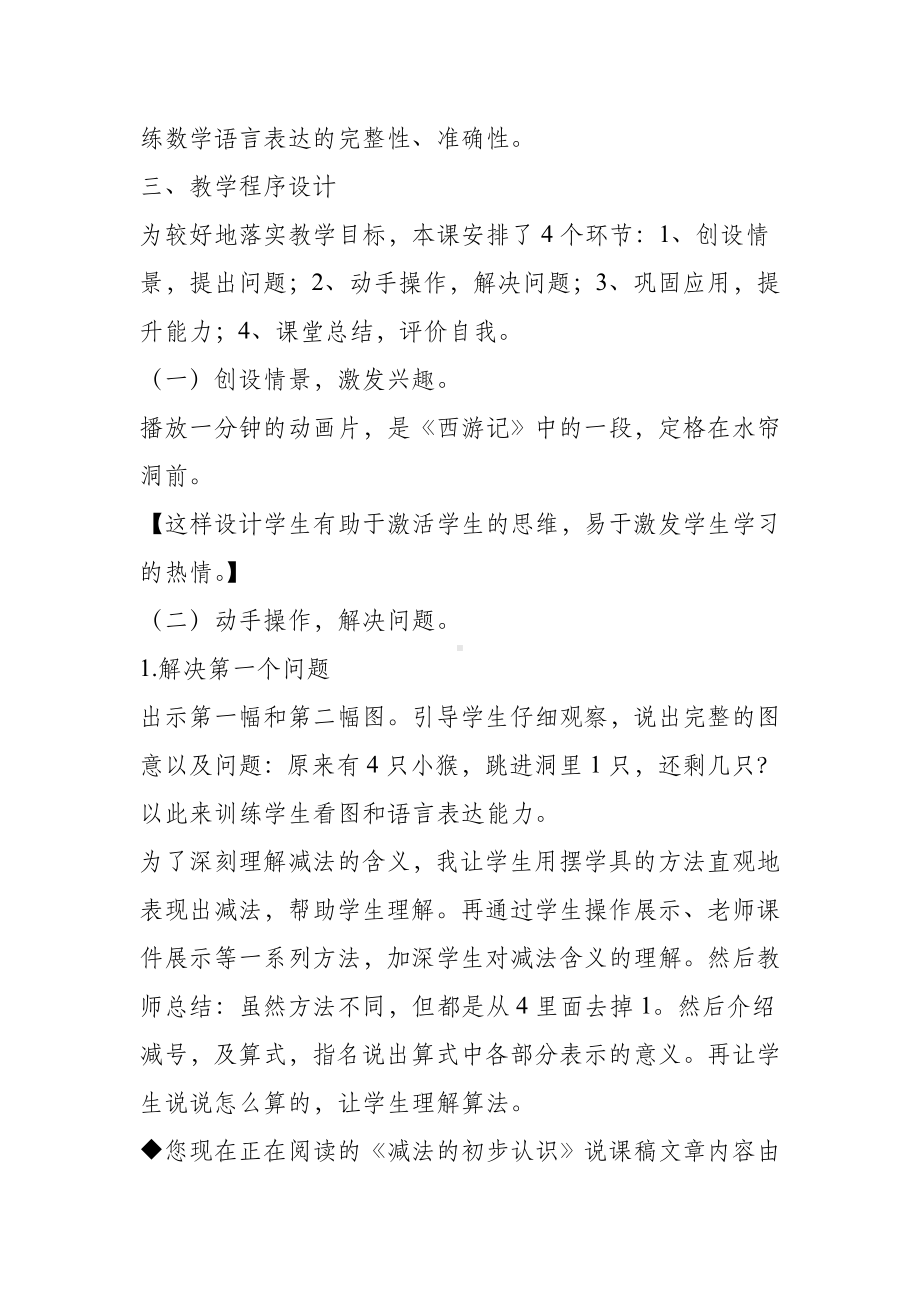 《减法的初步认识》说课稿.doc_第3页