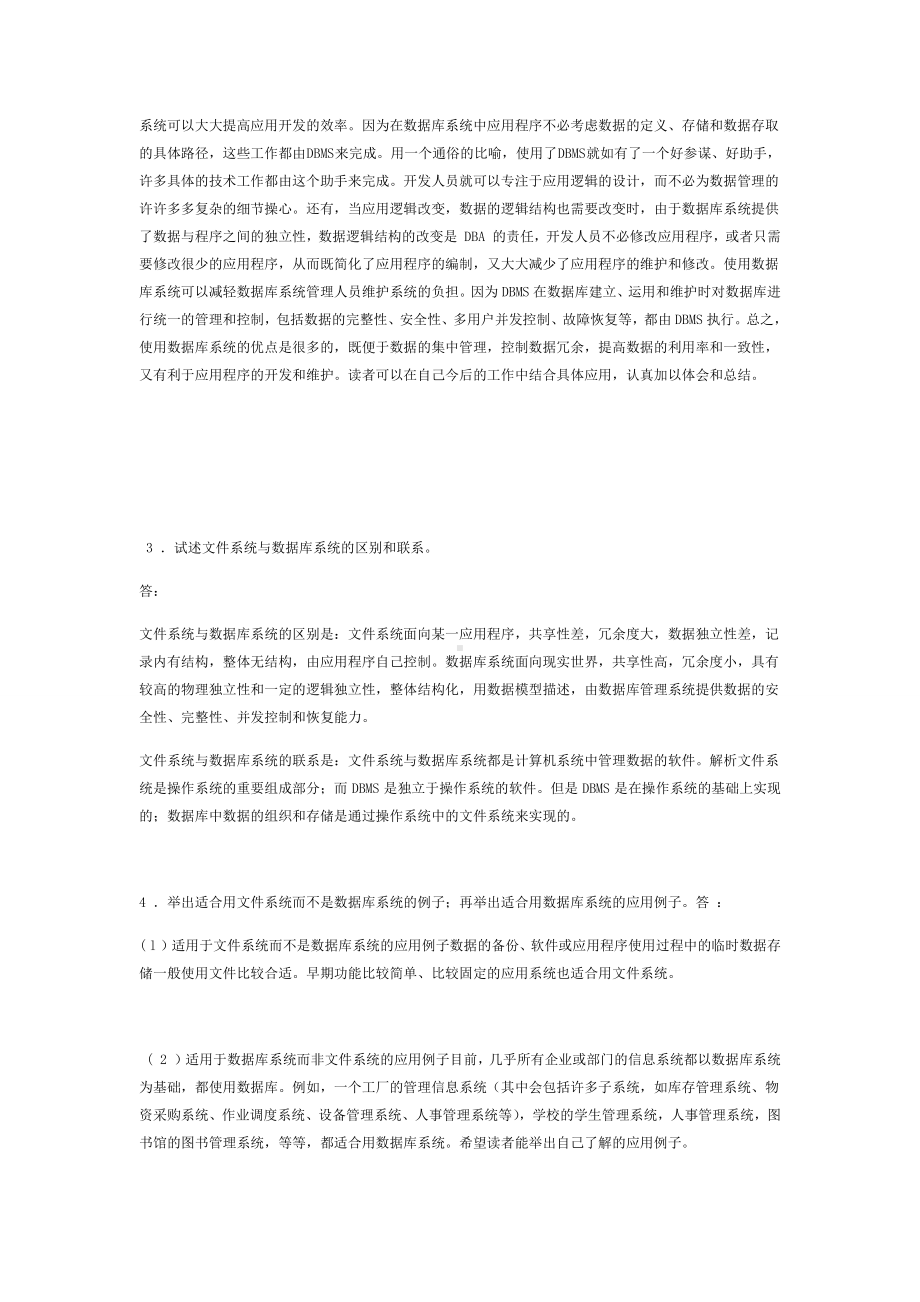 《数据库系统概论》第五版课后习题答案.docx_第2页