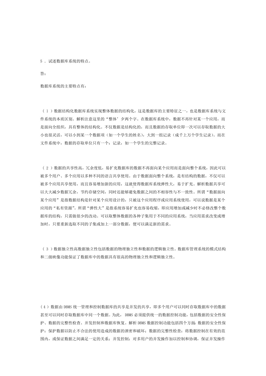 《数据库系统概论》第五版课后习题答案.docx_第3页