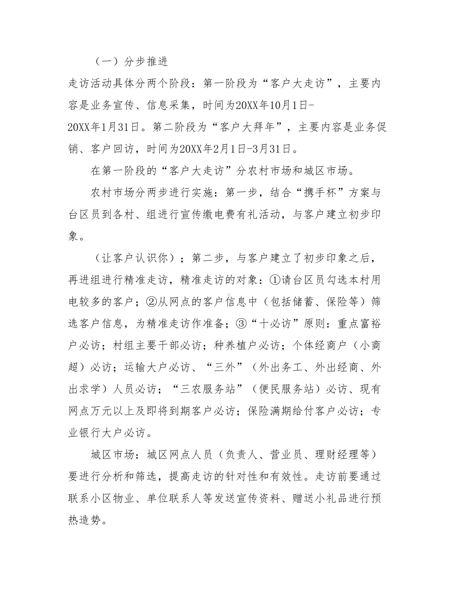 “百万客户大走访”营销活动实施方案.doc_第2页