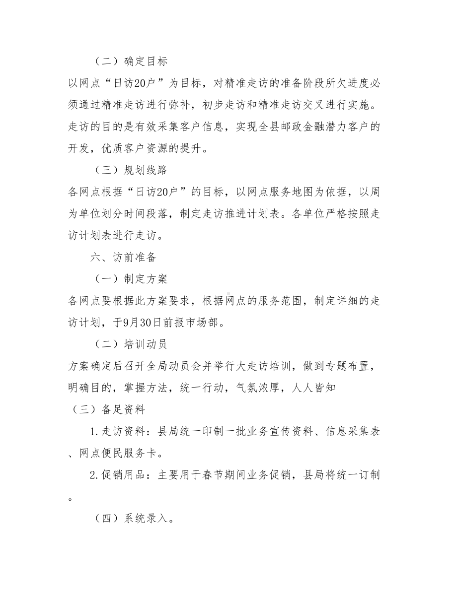 “百万客户大走访”营销活动实施方案.doc_第3页