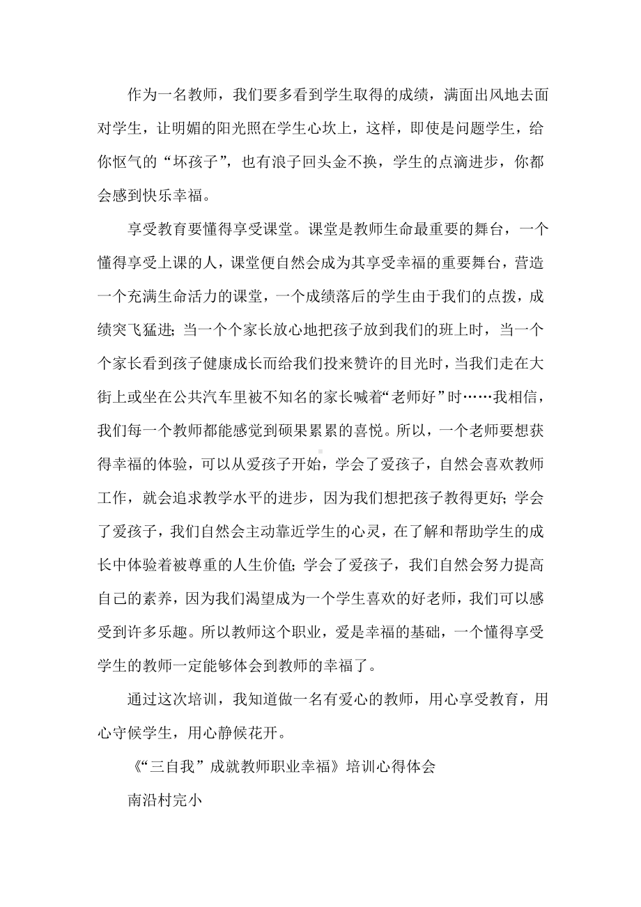 《“三自我”成就教师职业幸福》讲座心得体会-精品文档.doc_第3页