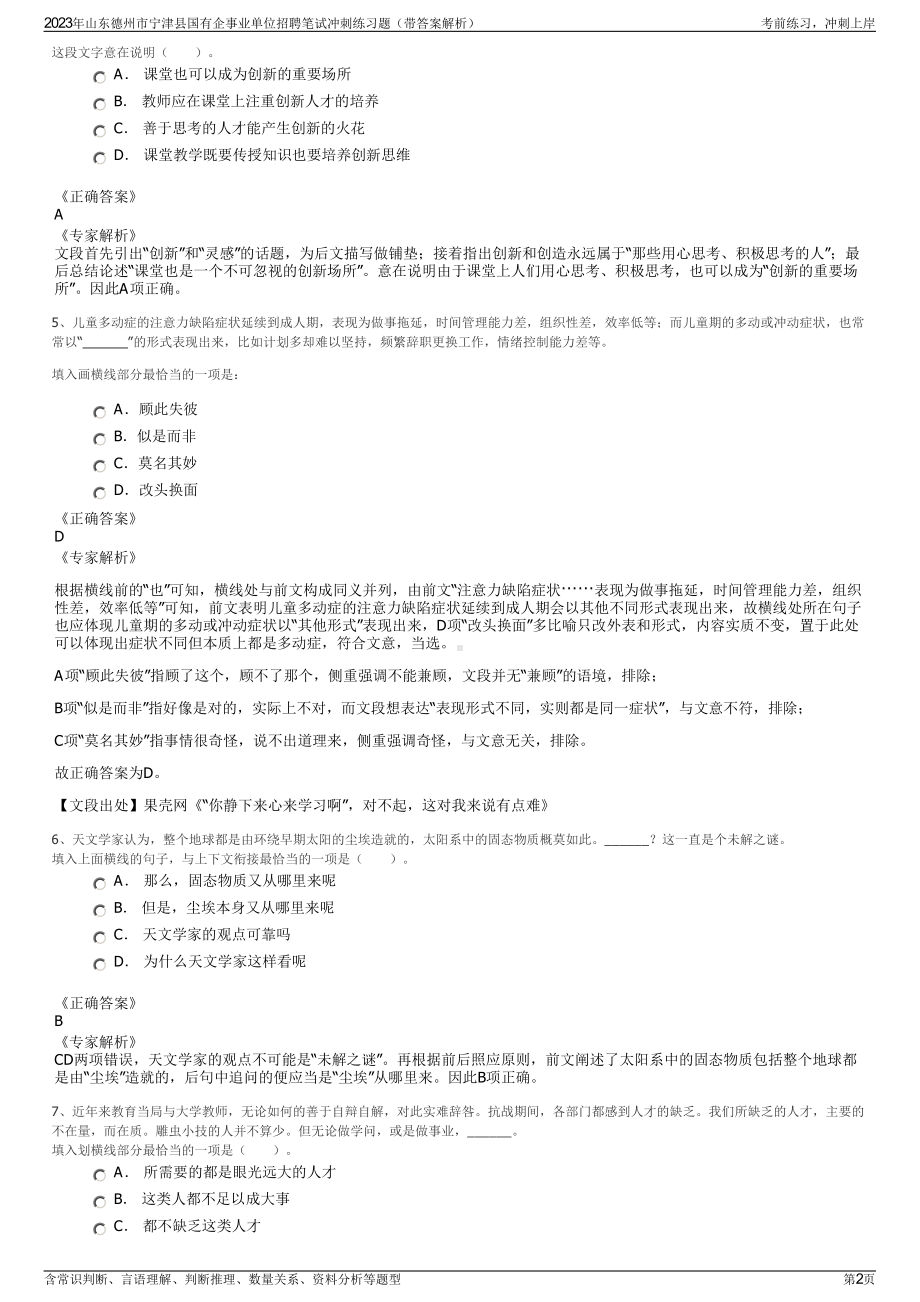 2023年山东德州市宁津县国有企事业单位招聘笔试冲刺练习题（带答案解析）.pdf_第2页