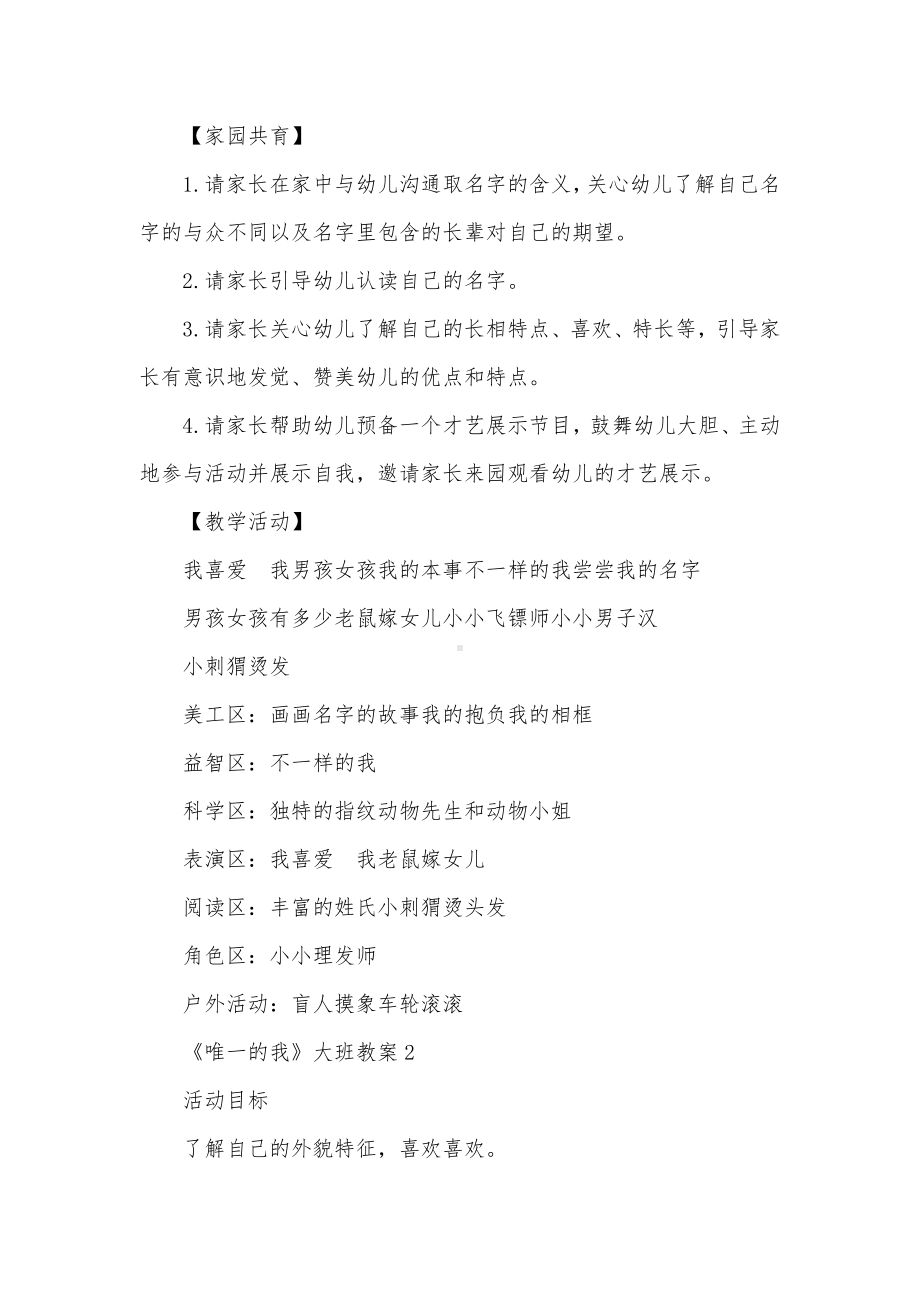 《唯一的我》大班教案.docx_第2页