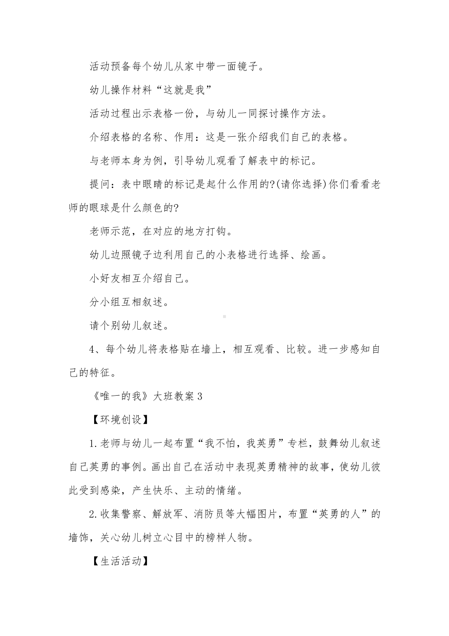 《唯一的我》大班教案.docx_第3页