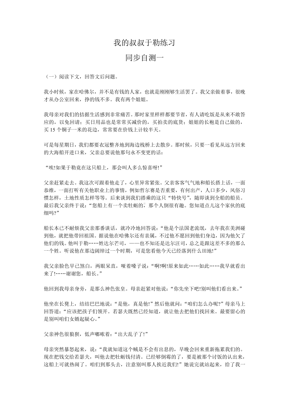 《我的叔叔于勒》练习题及答案.doc_第1页