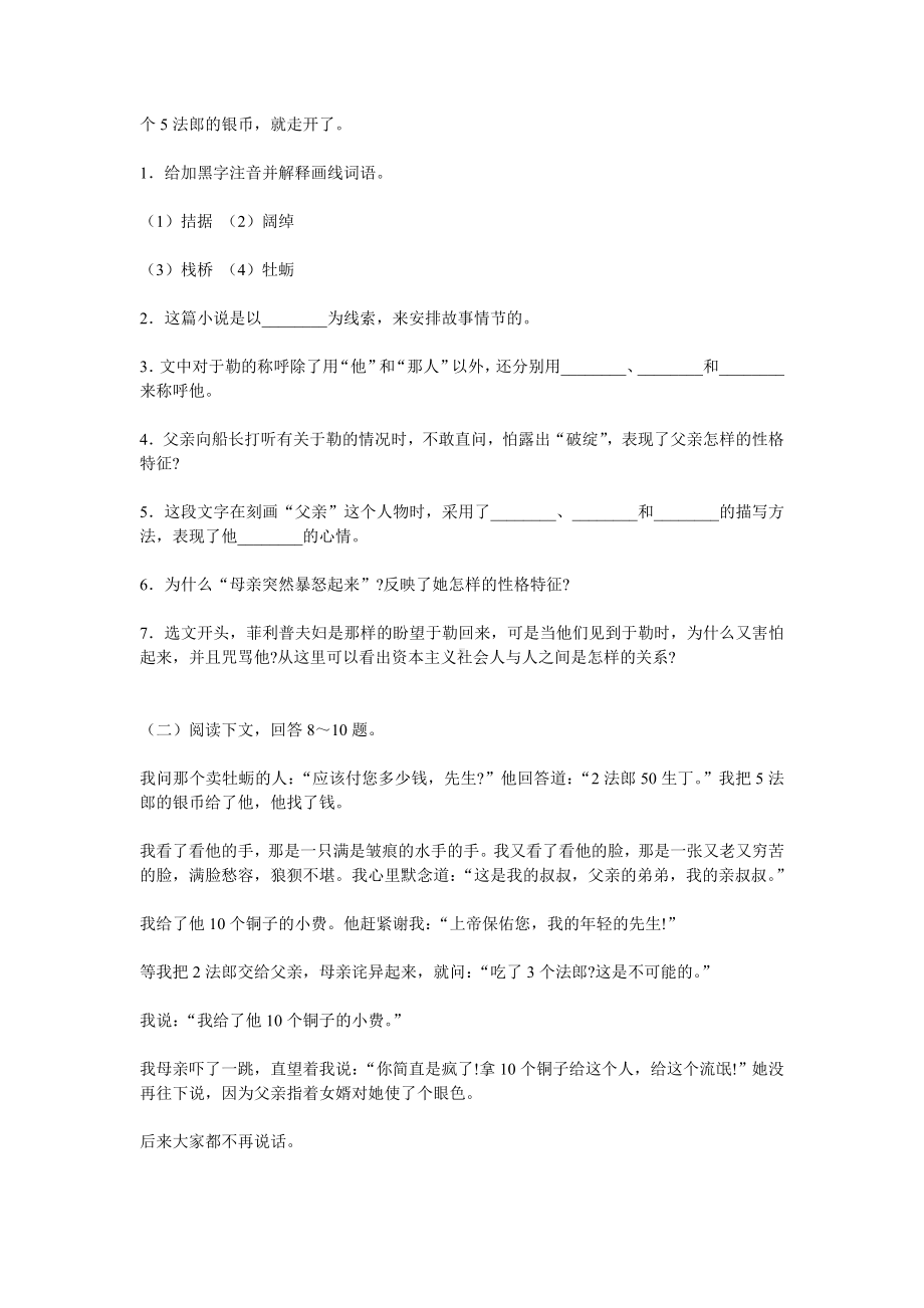 《我的叔叔于勒》练习题及答案.doc_第2页