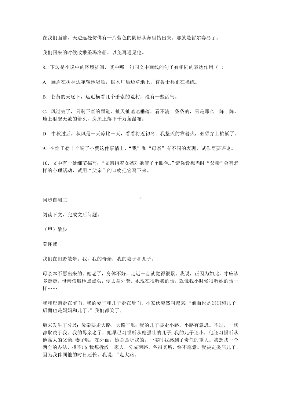 《我的叔叔于勒》练习题及答案.doc_第3页