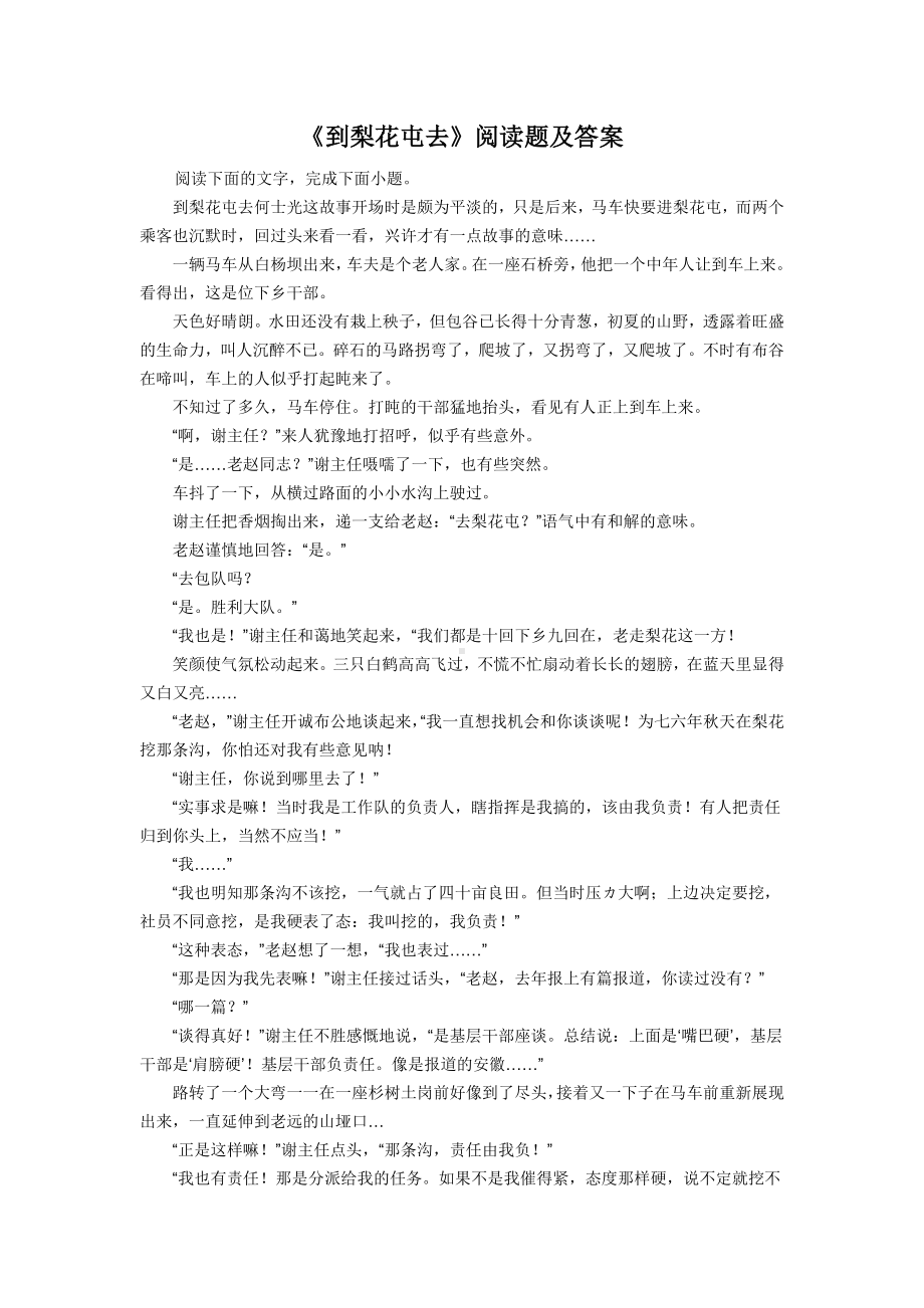 《到梨花屯去》阅读题及答案.docx_第1页