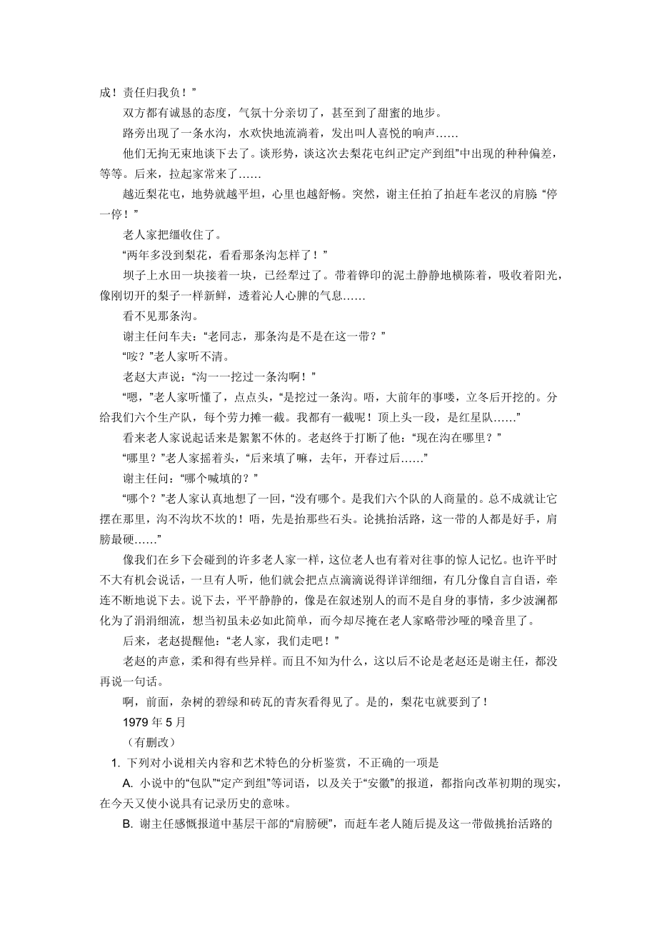 《到梨花屯去》阅读题及答案.docx_第2页