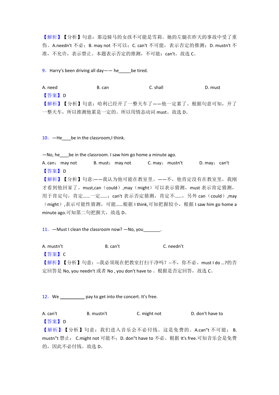 《情态动词》单元测试题(含答案)-经典.doc_第3页