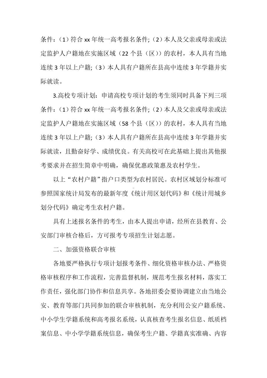 《国家专项计划》.doc_第2页