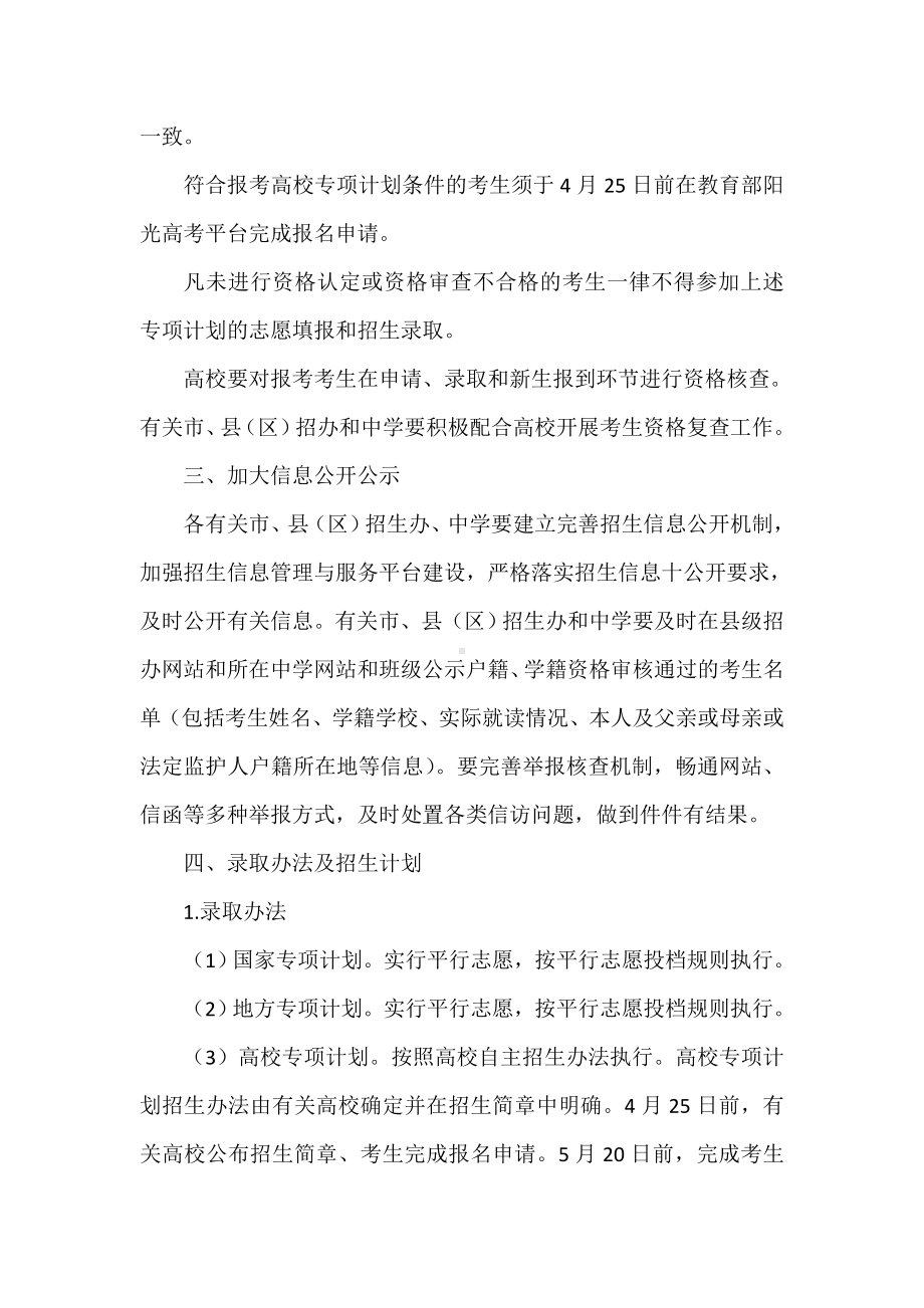 《国家专项计划》.doc_第3页