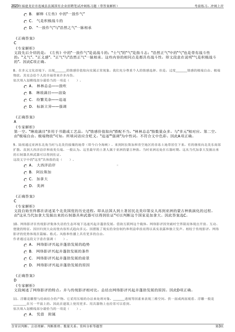 2023年福建龙岩市连城县县属国有企业招聘笔试冲刺练习题（带答案解析）.pdf_第3页