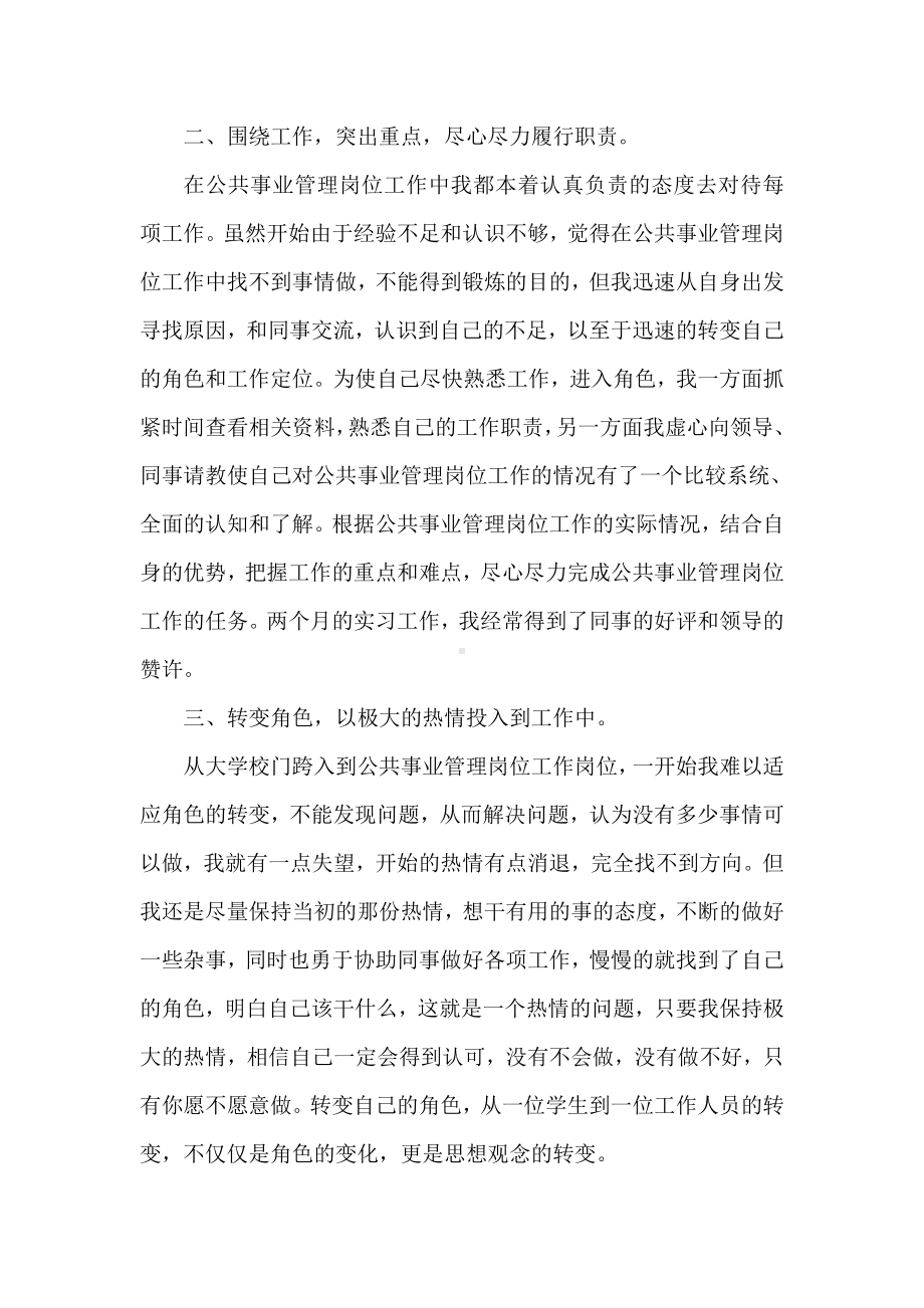 《公共事业教育专题培训心得体会》.doc_第2页