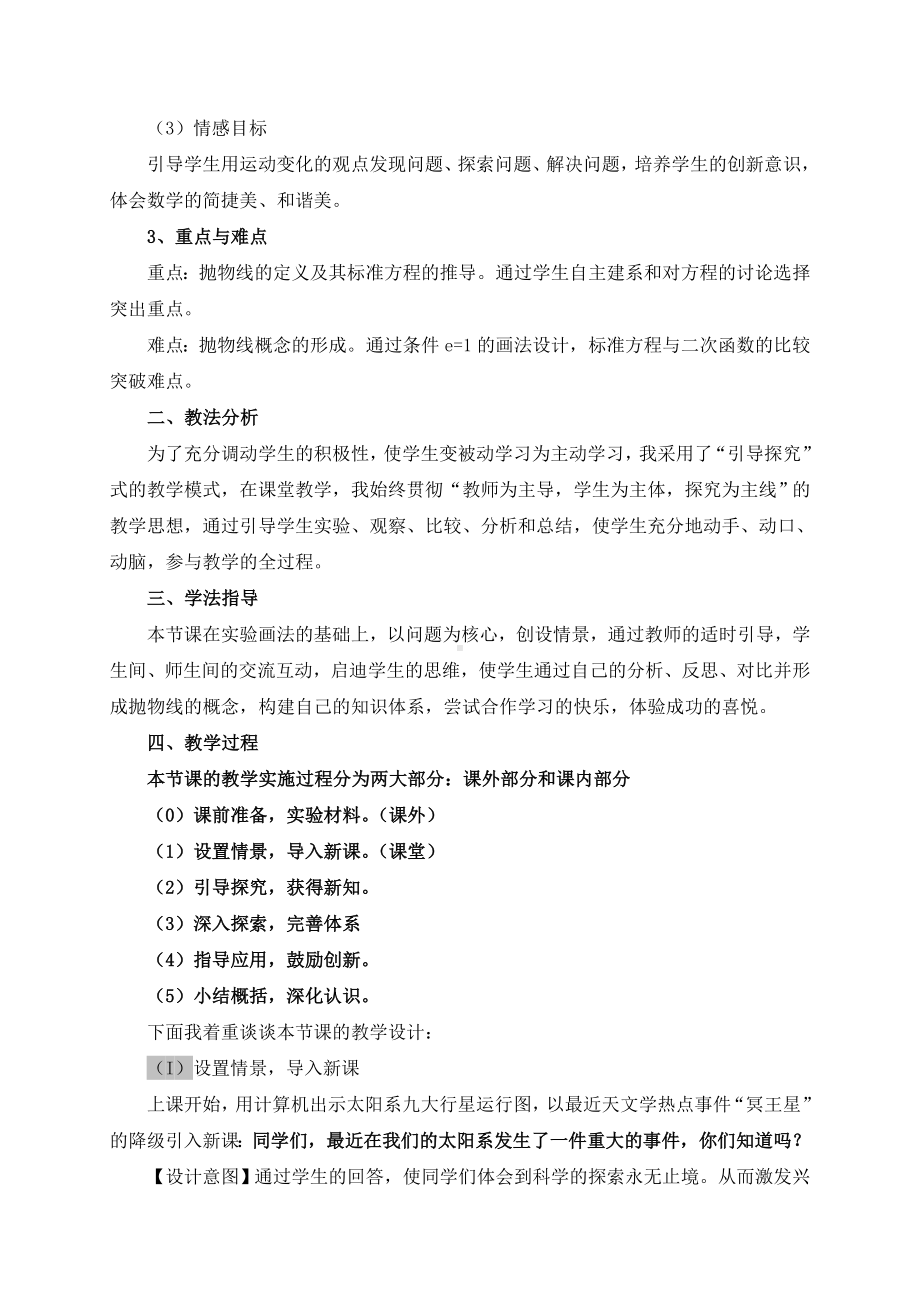 《抛物线及其标准方程》说课稿和教案.doc_第2页