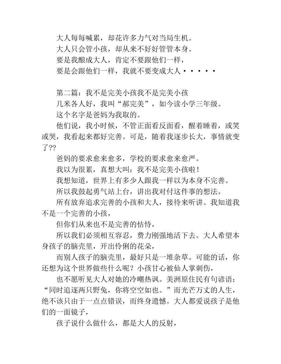 《我不是完美小孩》读书笔记(精选多篇).docx_第2页