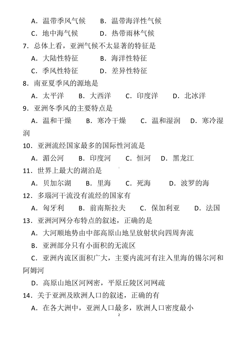 人教版七年级地理下册全册同步练习.doc_第2页