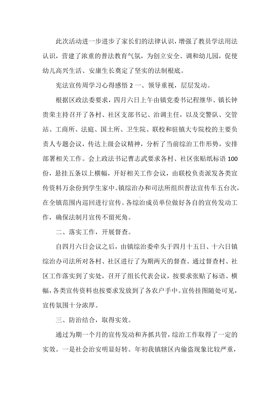 《宪法宣传周学习心得感悟》.doc_第2页