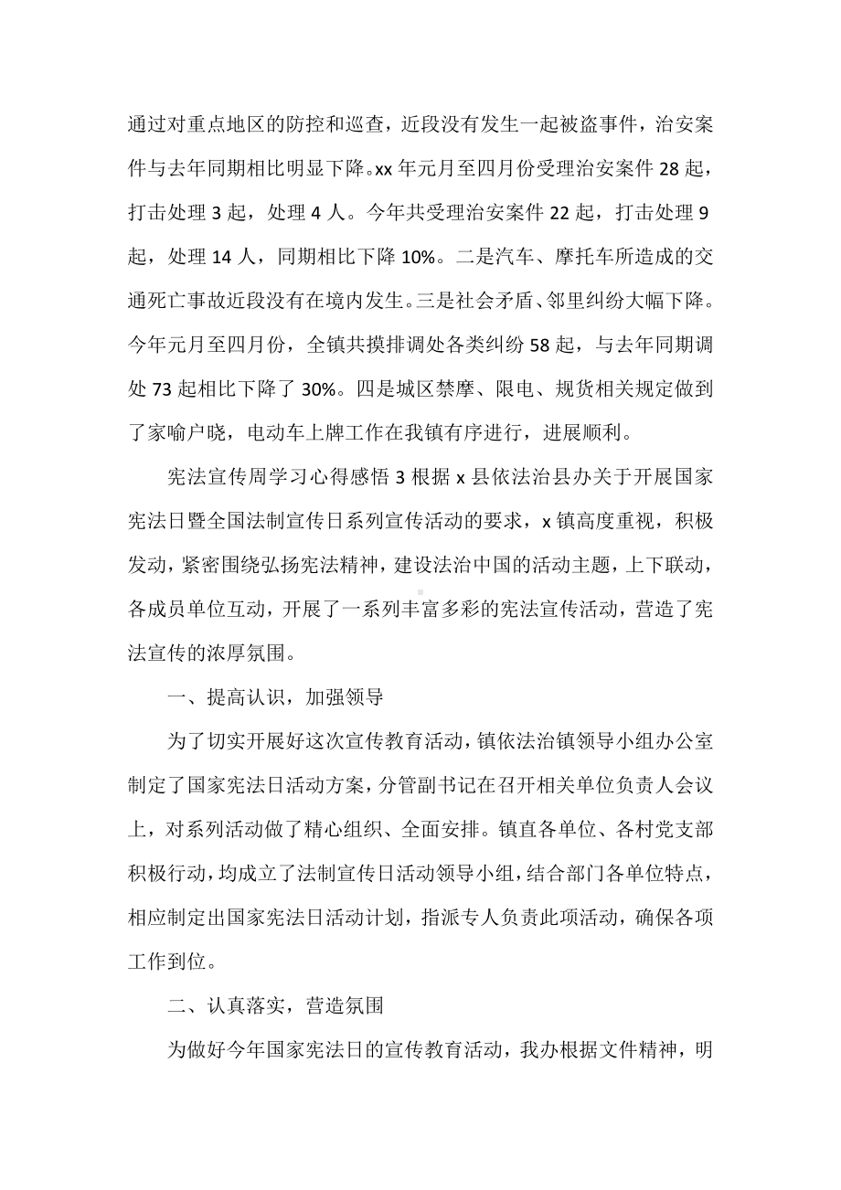 《宪法宣传周学习心得感悟》.doc_第3页