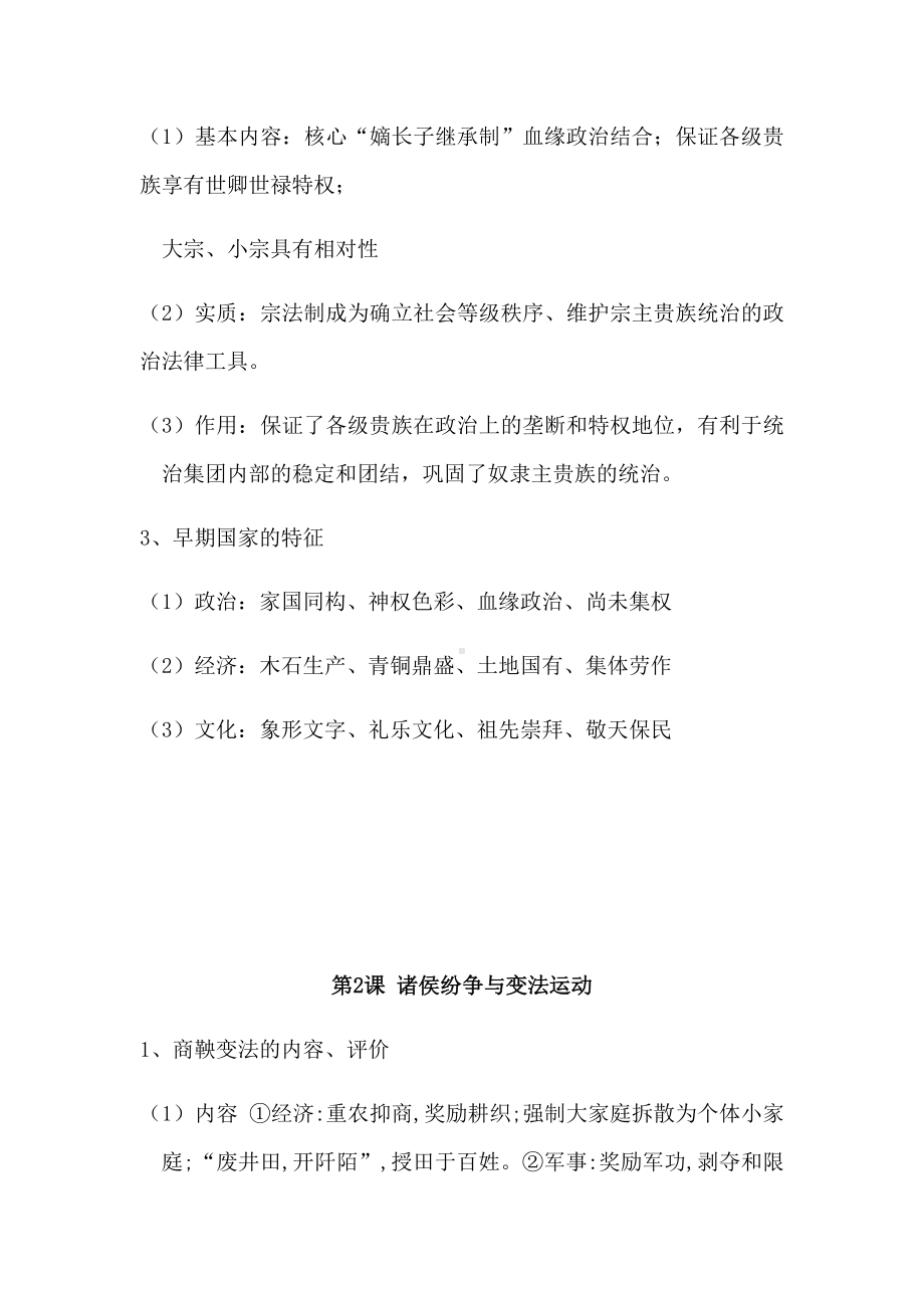 《中外历史纲要(上)》第一单元复习提纲（提纲2）.docx_第2页