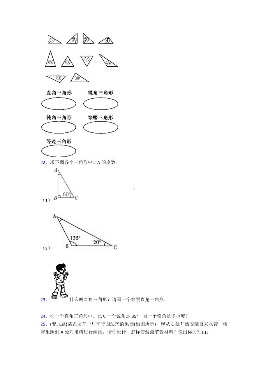 《常考题》小学数学四年级下册第五单元三角形测试(含答案解析).doc_第3页