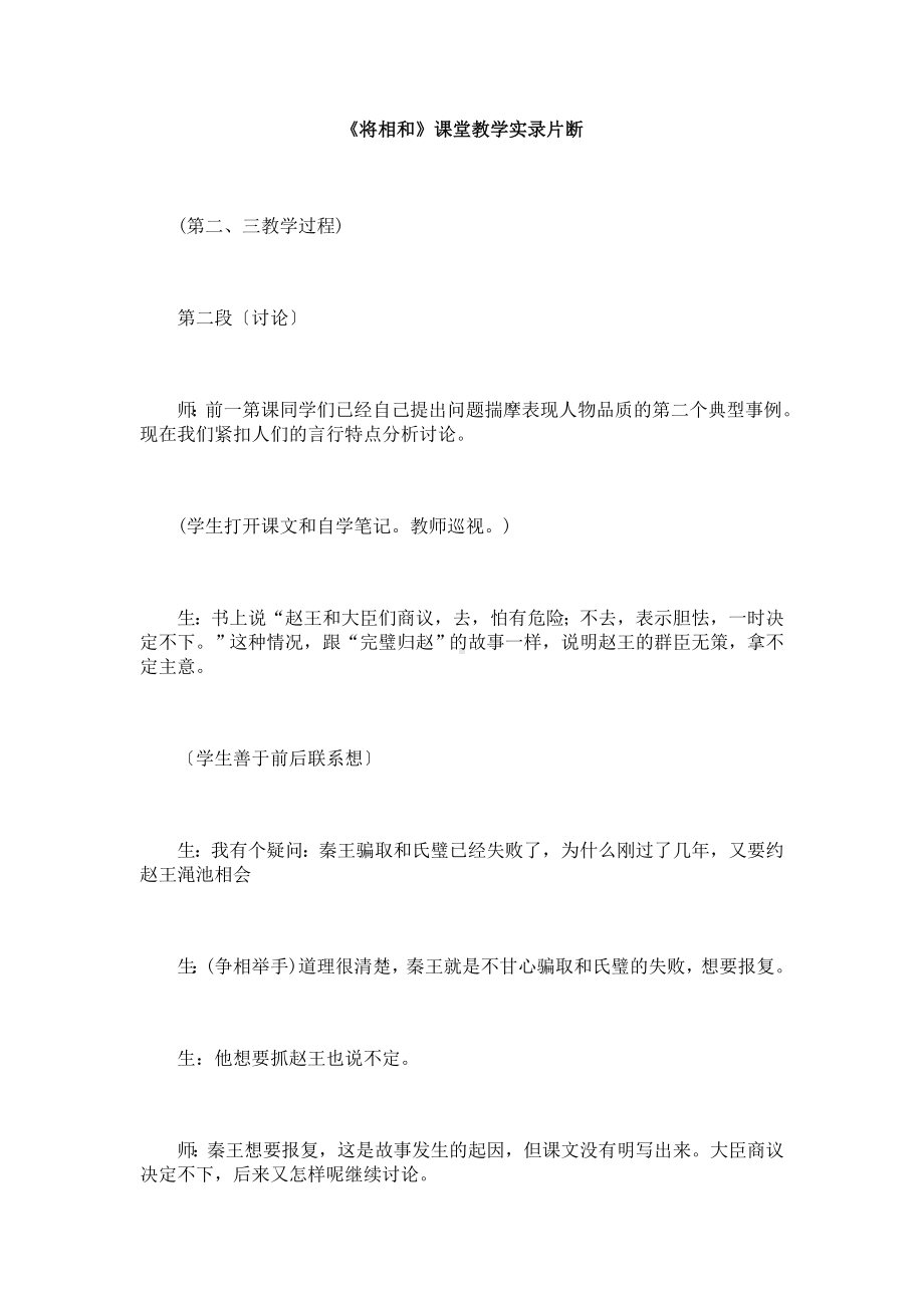 《将相和》课堂教学实录片断.doc_第1页