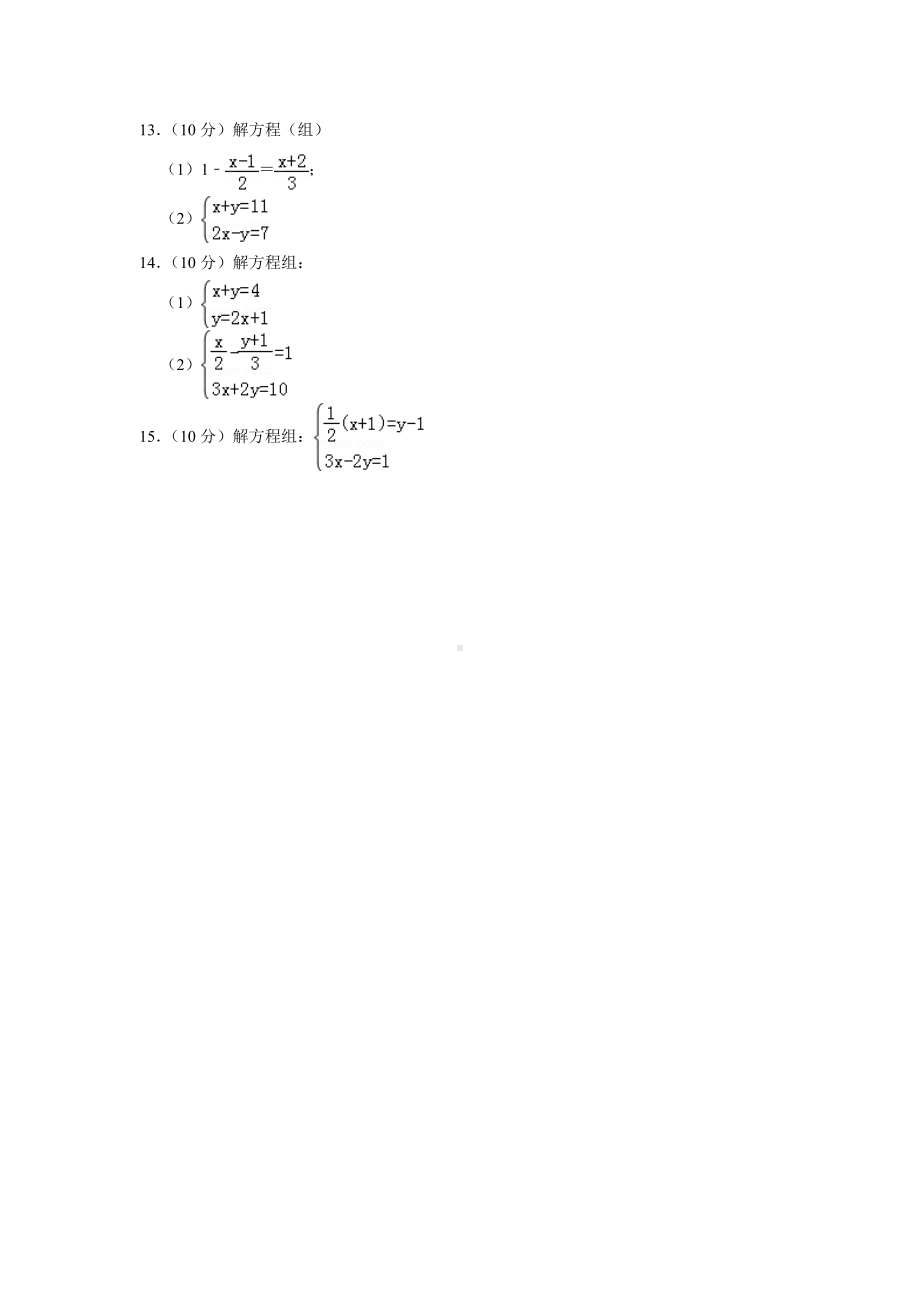 《二元一次方程组的解法》基础练习.docx_第2页