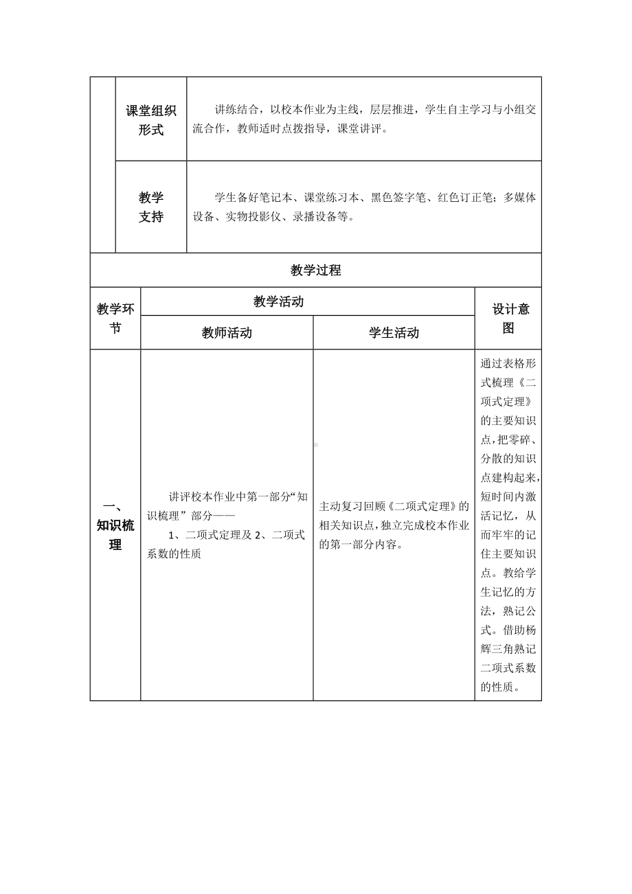 《二项式定理》复习课.docx_第2页