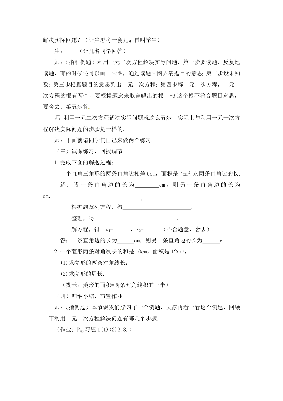 《实际问题与一元二次方程》课堂实录.doc_第3页