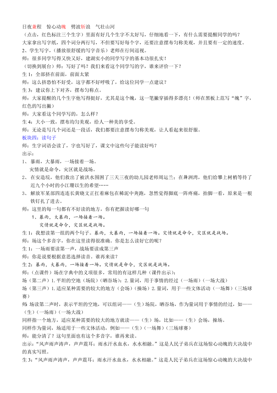 《大江保卫战》教学实录.doc_第2页