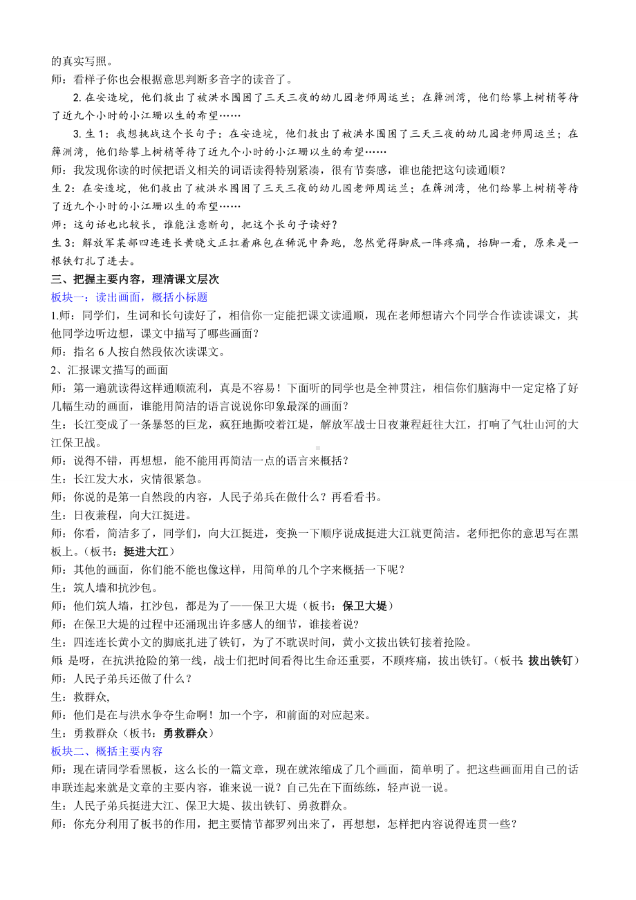 《大江保卫战》教学实录.doc_第3页