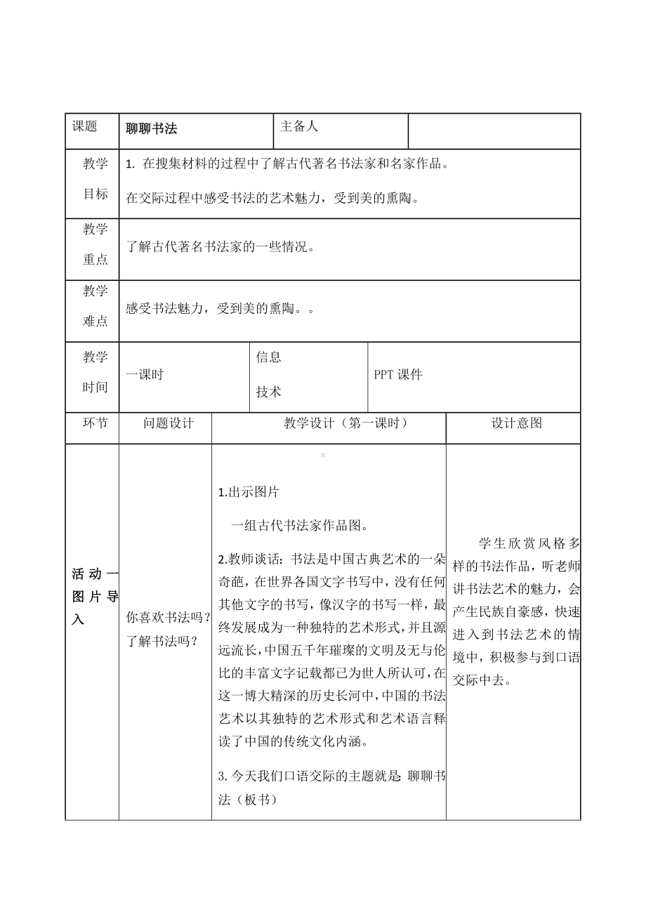 《口语交际：聊聊书法》教学设计.docx_第1页