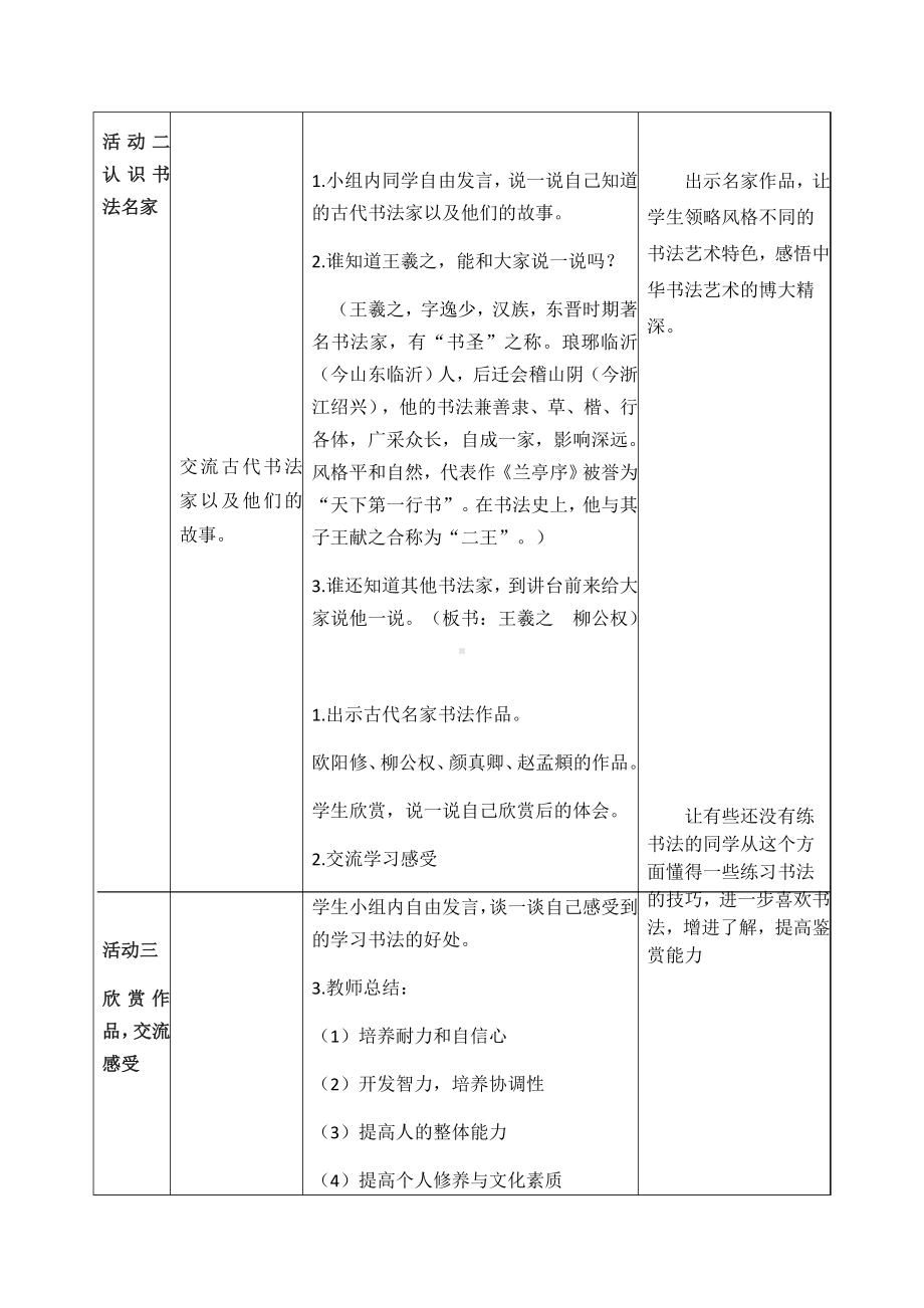 《口语交际：聊聊书法》教学设计.docx_第2页