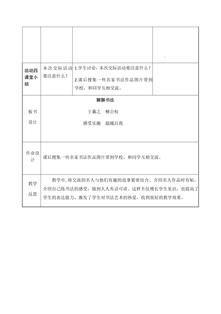 《口语交际：聊聊书法》教学设计.docx_第3页