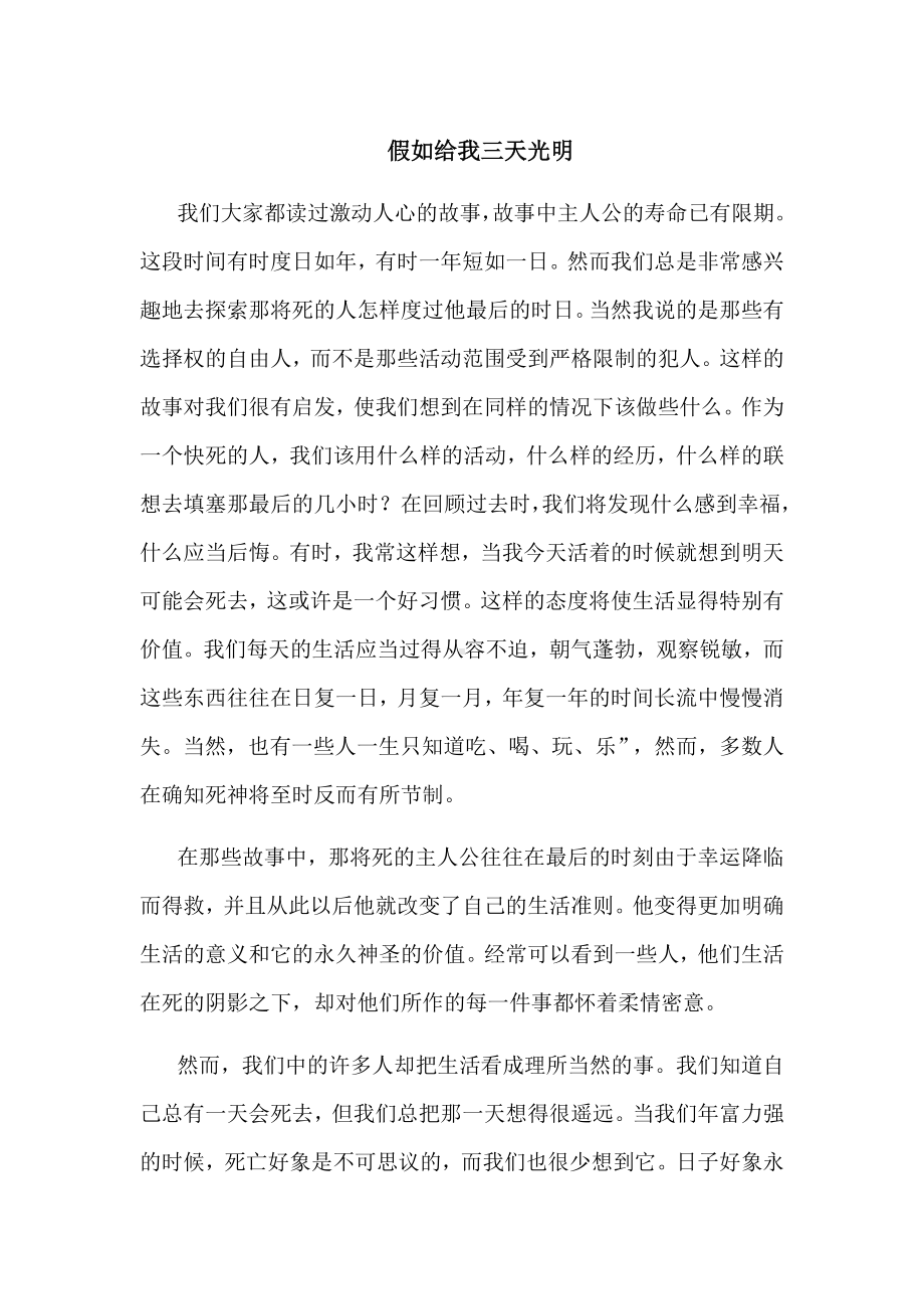 《假如给我三天光明》全文.doc_第1页