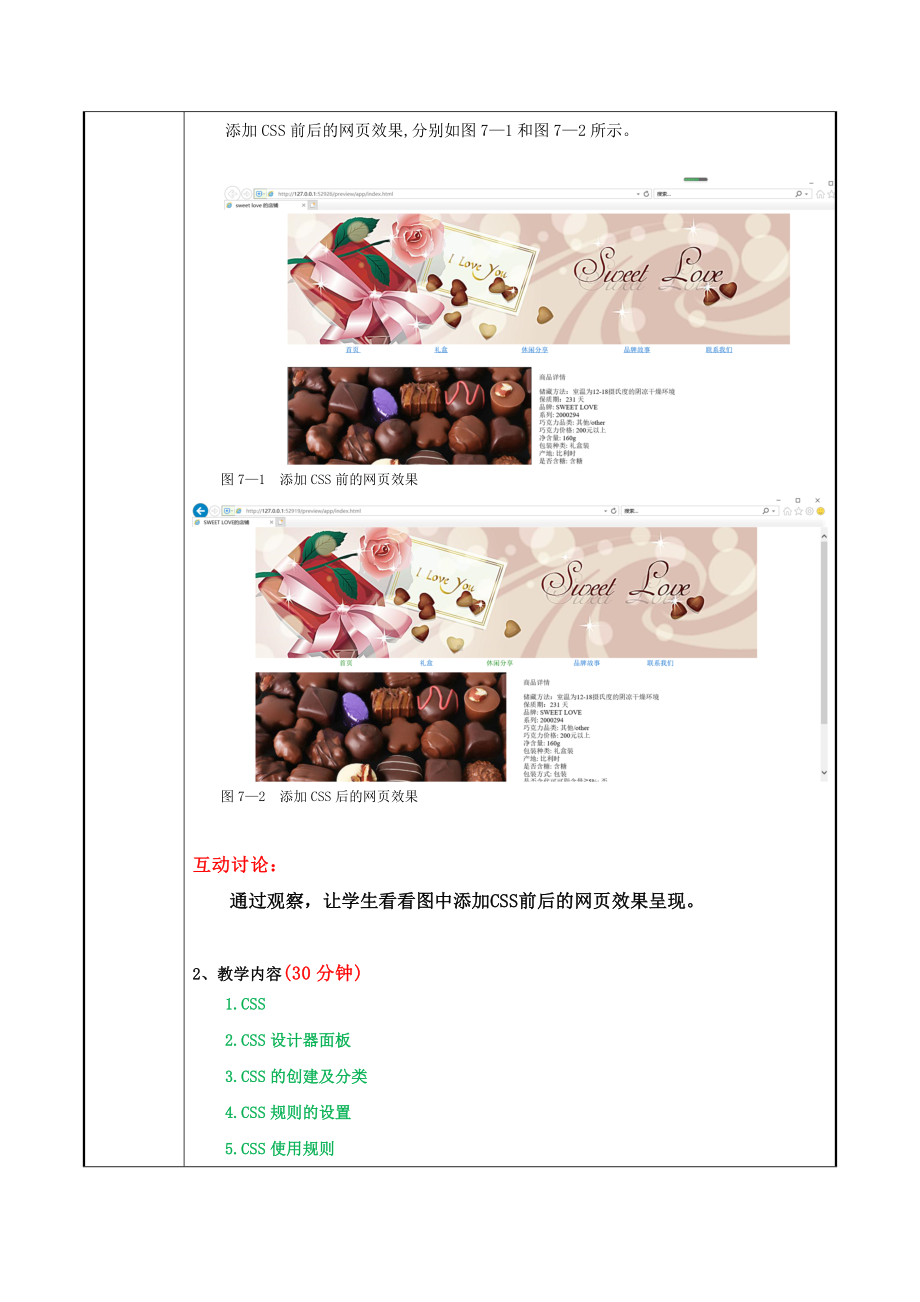 《-电子商务网页设计-》课程教案项目7.doc_第2页