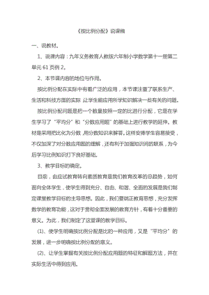 《按比例分配》说课稿.docx