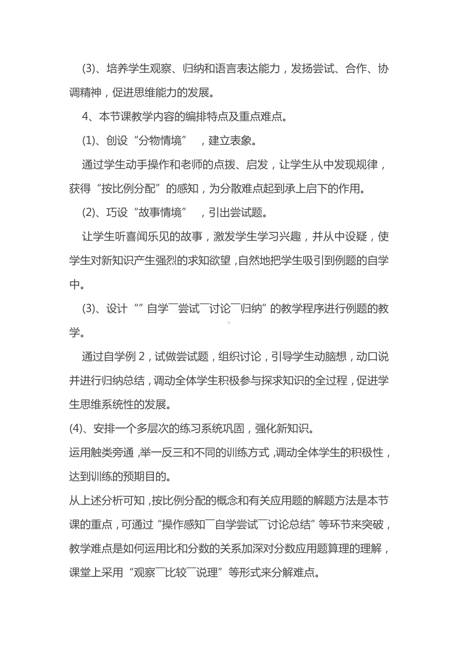 《按比例分配》说课稿.docx_第2页