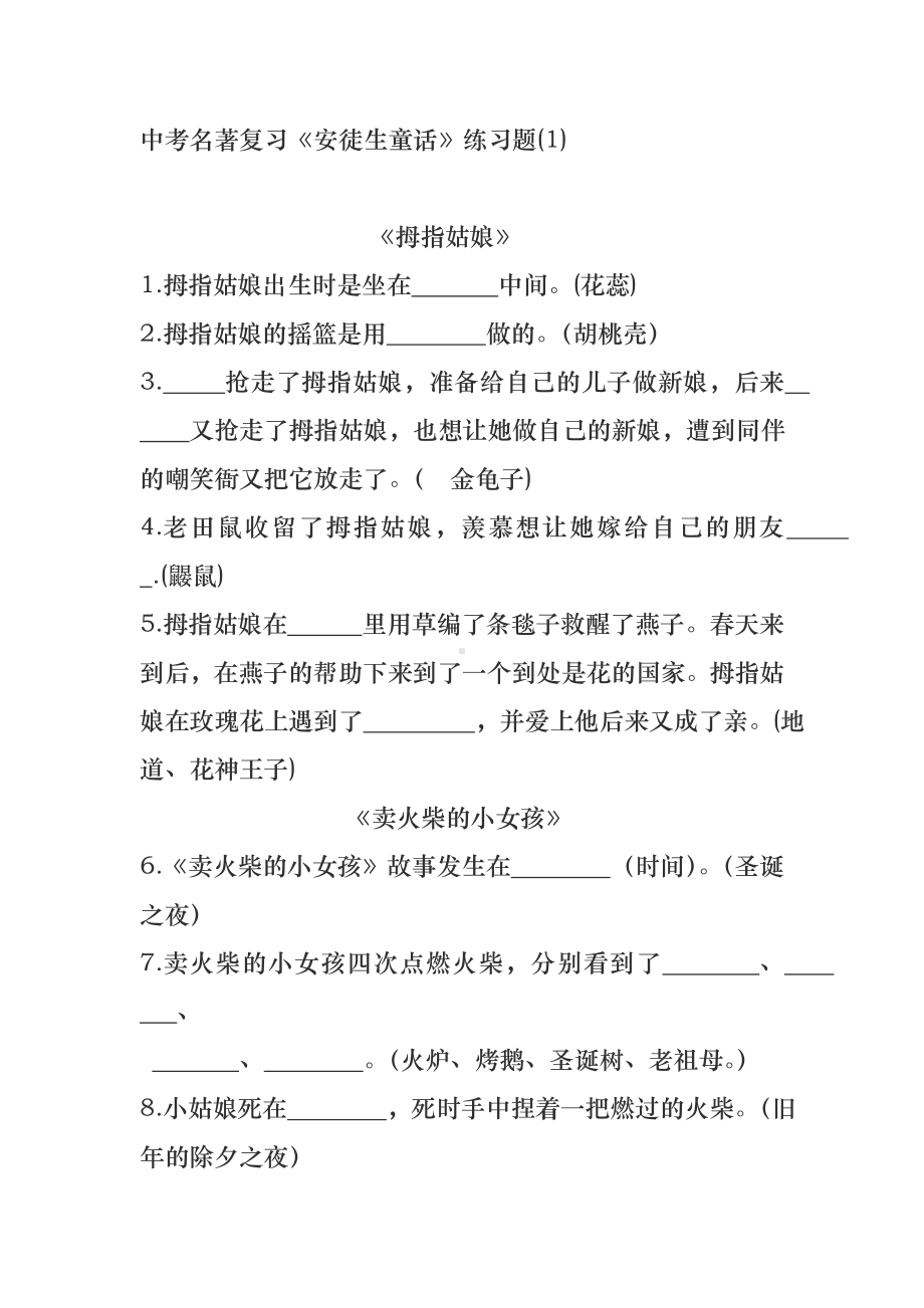 《安徒生童话》练习题.doc_第1页