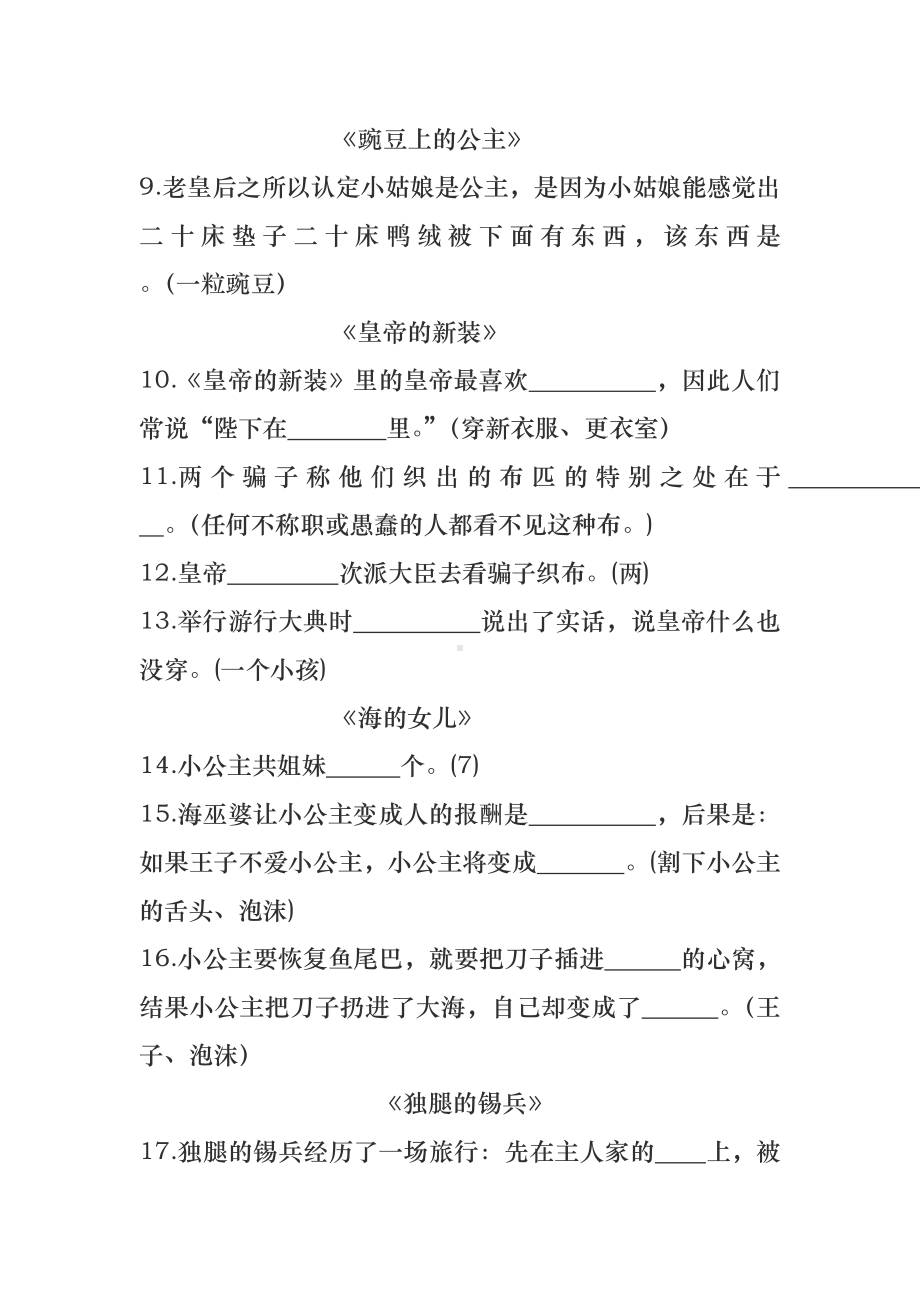 《安徒生童话》练习题.doc_第2页