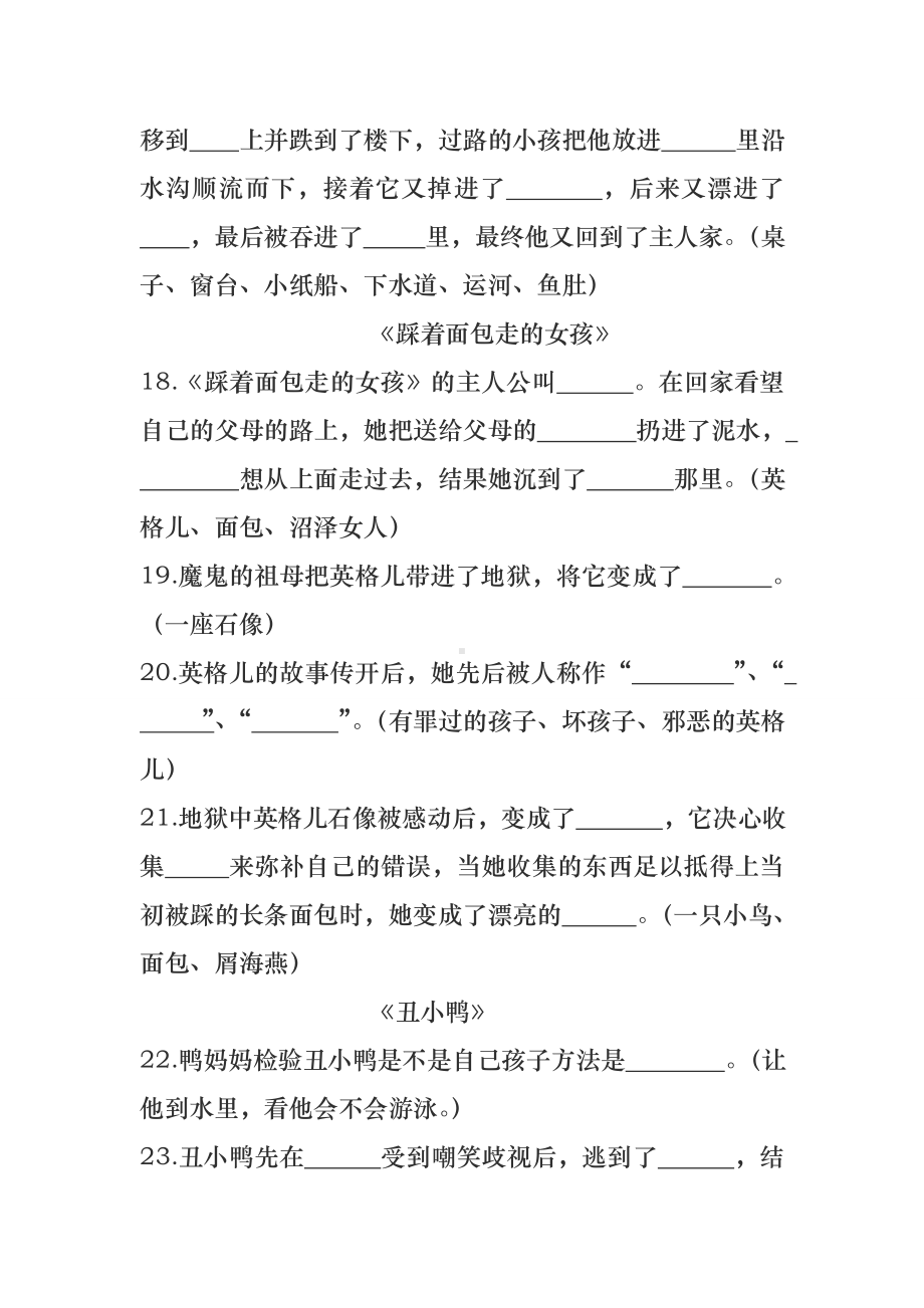 《安徒生童话》练习题.doc_第3页