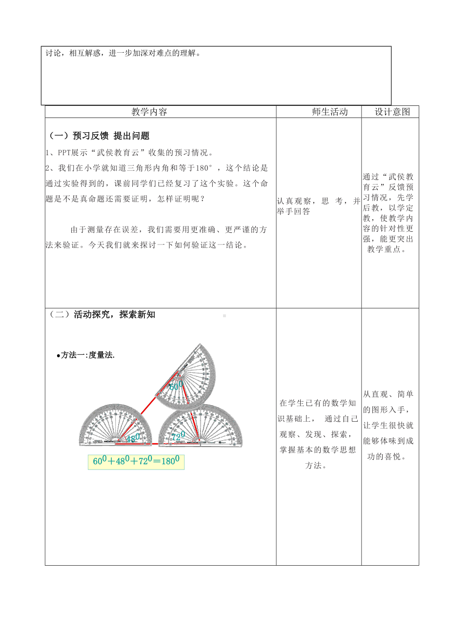 《三角形的内角和定理-》-优秀教学设计.docx_第2页